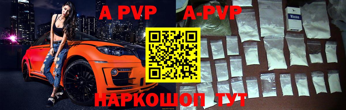 A-PVP кристаллы Воскресенск