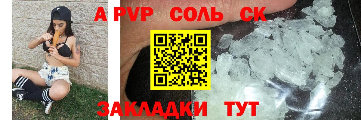 Alpha PVP СК КРИС  Вход с VPN  Alpha PVP Соль  Воскресенск 