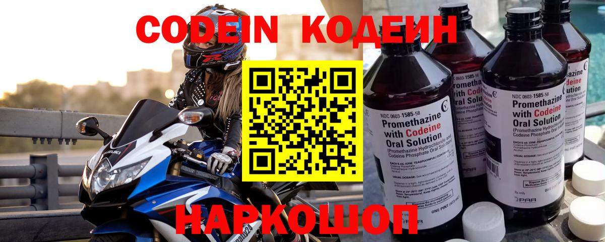 Воскресенск  Codein напиток Lean (лин)  Кодеиновый сироп Lean Purple Drank  Вход с VPN 