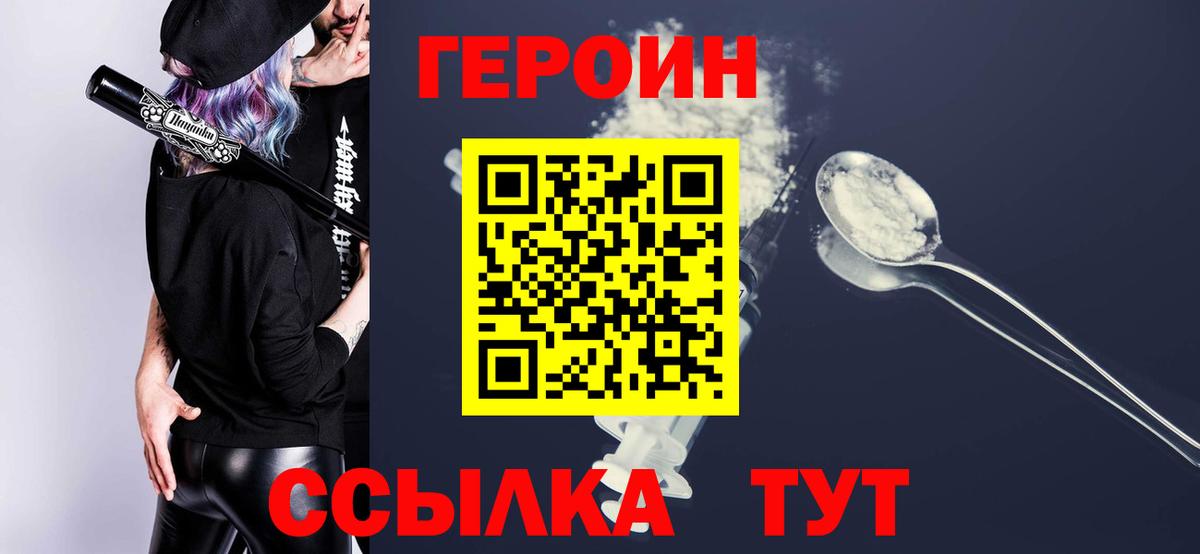 ГЕРОИН VHQ  ГЕРОИН  Воскресенск  Вход с VPN 