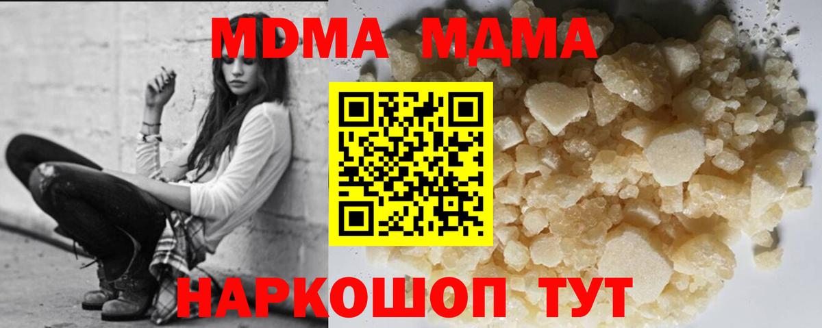 MDMA VHQ  МДМА  Вход с VPN  Воскресенск  МДМА Molly 